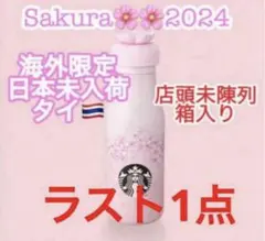 海外スタバ限定❤️桜 スターバックス 2024 ステンレス ウォーターボトル