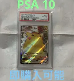 【PSA10】ピカチュウVMAX 25th 006/015 ポケモンカード