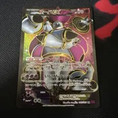 フーパEX SR XY 拡張パック「バンデットリング」 キラ 087/081