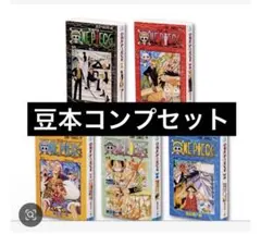 ワンピース ベースショップ 豆ガシャ本 ガチャ 全5種 フルコンプ 6-10