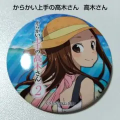 からかい上手の高木さん2 サマーバケーションストア 缶バッジ 高木さん 浴衣 からかい上手の高木さん2 サマーバケーションストア 缶バッジ 高木さん