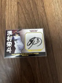 東北楽天ゴールデンイーグルス 浅村栄斗 直筆サイン 2023