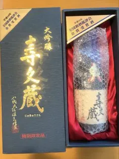 大吟醸 壽久蔵 じゅきゅうぐら 平成14年 全国新酒鑑評会 金賞受賞酒 古酒のサムネイル