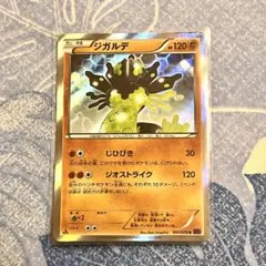 ポケモンカード ジガルデ XY10 めざめる超王