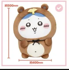 ちいかわたぬきだもんくじ A賞 ハチワレ どでかぬいぐるみ