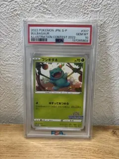 【PSA10】フシギダネ：ポケモンカード イラストレーション