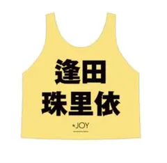 逢田珠里依 公式ビブス2024 Lサイズ 2026年最新】逢田珠里依 ビブスの人気アイテム - メルカリ