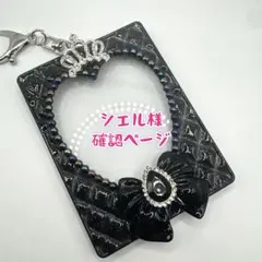 シエル様 オーダーデザイン