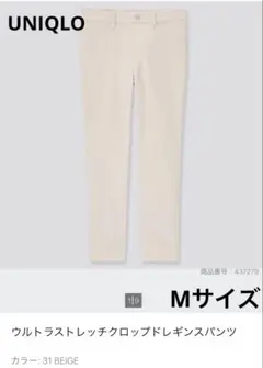 ウルトラストレッチクロップドレギンスパンツ/ UNIQLO
