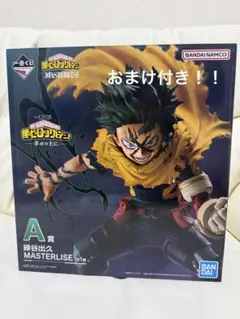 緑谷出久 MASTERLISE A賞 フィギュア　緑谷出久　デク　幸せの上に