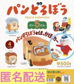 パンどろぼう フィギュアコレクション 第5弾