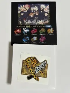 呪術廻戦展　アニメーション　刺繍ワッペンシール　七海建人