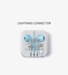 新品未開封aeae イヤホン 水色 lightning