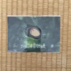 ジブリ　立体造形物展　限定品　となりのトトロ　3Dレンチキュラー　ポストカード