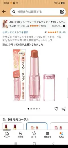 セザンヌ ラスティンググロスリップN 301 モモコーラルのサムネイル