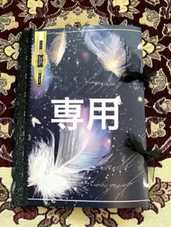 かーくんぽぴー様専用☆ジャンクジャーナル雑記帳(星空) 束帳　おまとめ