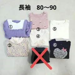 ベビー服　長袖　女の子 80〜90 まとめ売り　保育園着