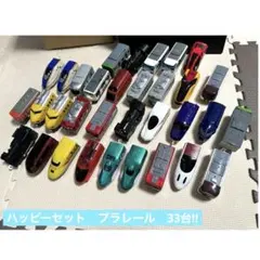 【33台】ハッピーセット プラレールまとめ売り！シークレット＆ドクターイエロー込