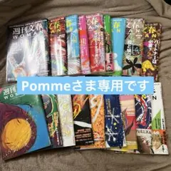 Pommeさま専用