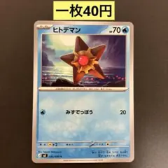 ヒトデマン C XY5 タイダルストーム 011/070 - メルカリ