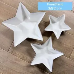 Francfranc フランフラン　星型　お皿　セットのサムネイル