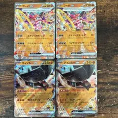 フーパex エナジークラッシュ　ディンルーex 2枚