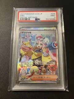 ナンジャモ sar psa9 超希少 ポケモンカード クレイバースト ナンジャモ SAR PSA9の通販