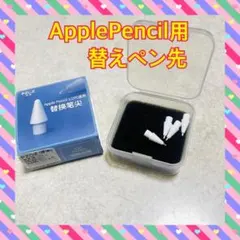 Apple Pencil用替えペン先 4個入り