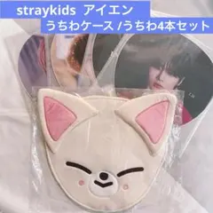 Stray Kids アイエン フォクシニー うちわカバー＆うちわ4本セット