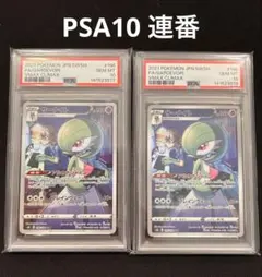 PSA10 CHR 9連番 VMAXクライマックス 白熱のアルカナ PSA10】サーナイト CHR 連番 白熱のアルカナ VMAXクライマックス