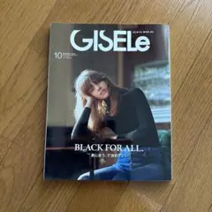 GISELe 2026年10月号 ジゼル ファッション誌
