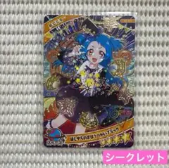 ⑤ アイプリカード グミ5 シークレット ビビ ほしぞらのまほうつかいブラック