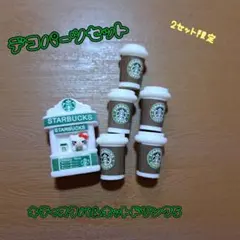 2026年最新】スタバチャームの人気アイテム - メルカリ