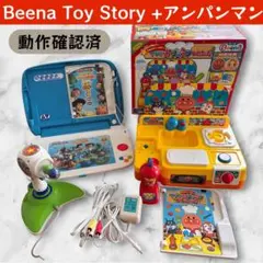 【美品】ビーナTOY STORY フルセット＋アンパンマンおりょうりつくっちゃおのサムネイル