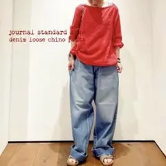 journal standard luxe デニムルーズチノパンツ 美品