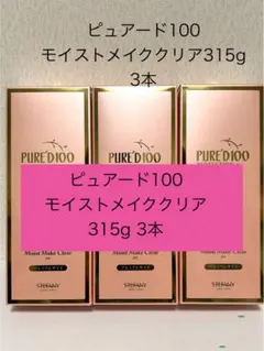 ステファニー化粧品　ピュアード100 モイストメイククリア　315g 3本 ステファニー化粧品 ピュアード100 モイストメイククリア 315g 3本