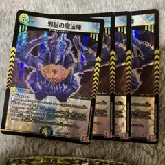 邪脳の魔法陣　66373738