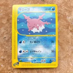 サニーゴ ○ 第1弾基本拡張パック 015/128 - メルカリ