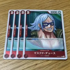 ワンピースカード マスクドドゥース R4枚
