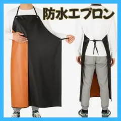 防水エプロン ブラック PVC 男女兼用 ロング丈 キッチン 調理 仕事用