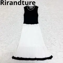 【Rirandture】バイカラーニットワンピ(2) 白黒 プリーツ 美品