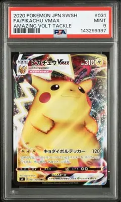 PSA9 ピカチュウVMAX RRR S4 仰天のボルテッカー 031/100