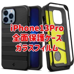 iPhone13Proケース 360°全面保護　ガラスフィルムセット