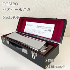 TOMBO 1140R コントラバス バスハーモニカ 専用ケース付 - メルカリ