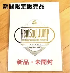 Hey!Say!JUMP 限定 フォトブック 新品・未開封(現在購入不可！)