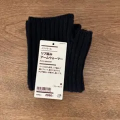 アームウォーマー ウール