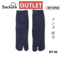 もこもこ メンズ 足袋 ソックス 厚手 パイル地 あったか 防寒 紺色 3K1