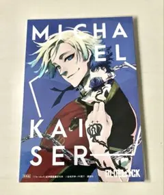 ブルーロック 紀伊国屋 書店 購入特典 ポストカード ミヒャエル