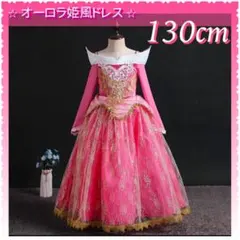 オーロラ姫　プリンセス　ドレス　子供　発表会　お誕生日　記念撮影　ディズニー