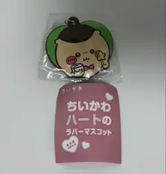 ちいかわ ハートのラバーマスコット くりまんじゅう